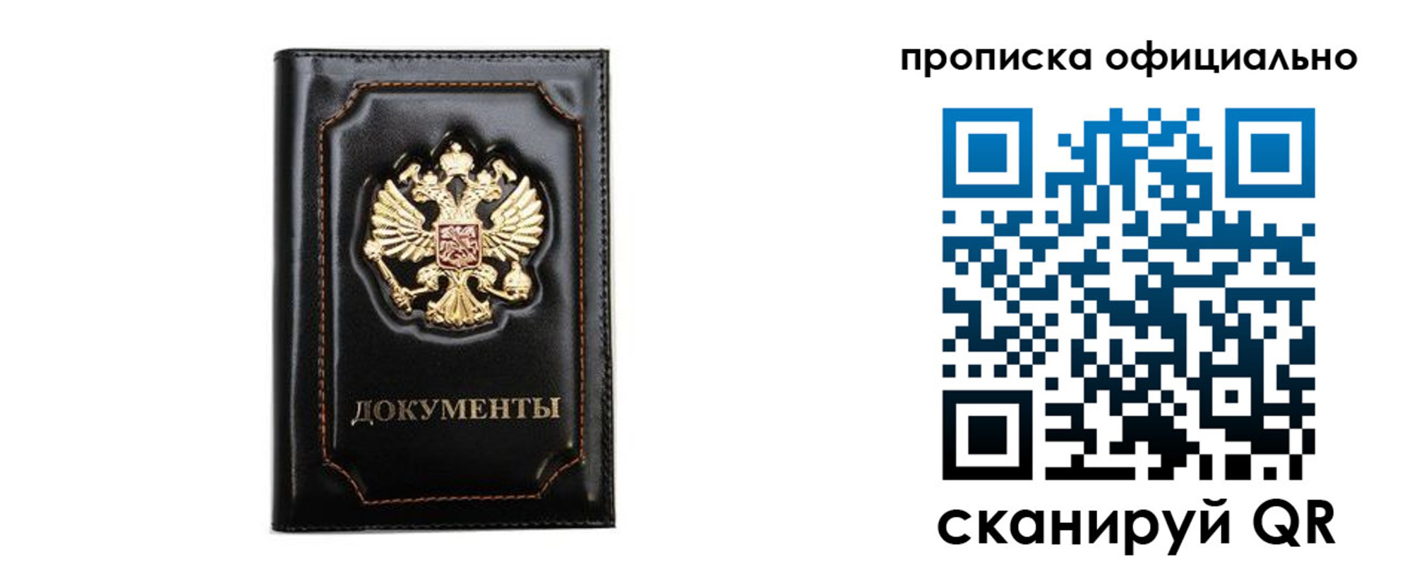 где прописаться в Братске