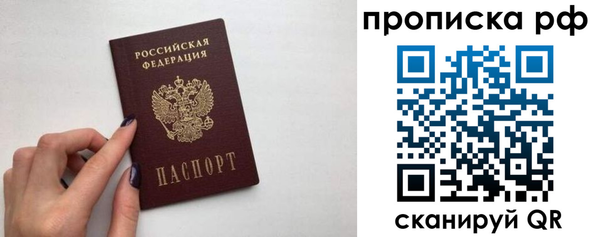 прописка для кредита в Братске