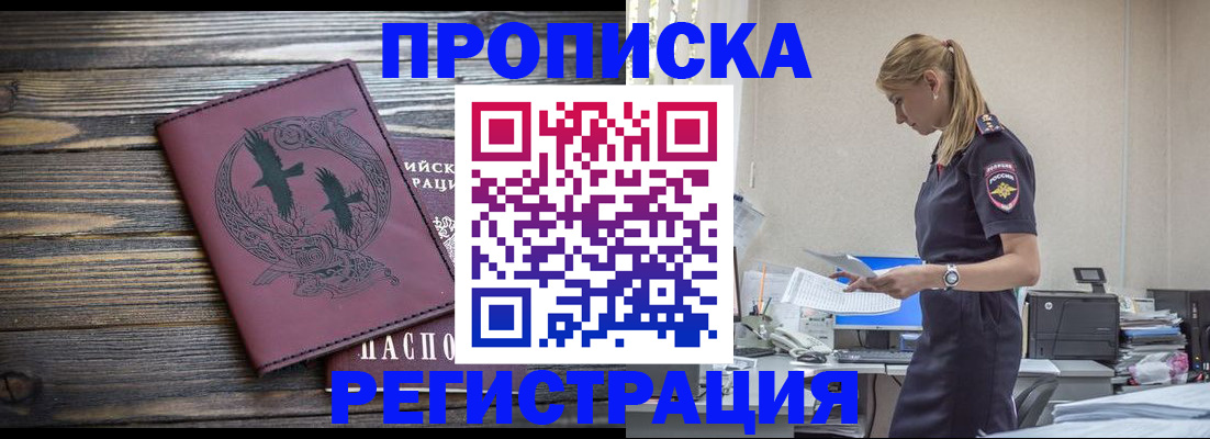 прописка в квартире в Братске