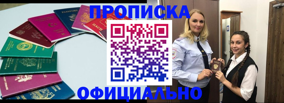 прописка поиск в Братске