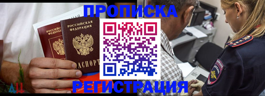 временная регистрация в Братске