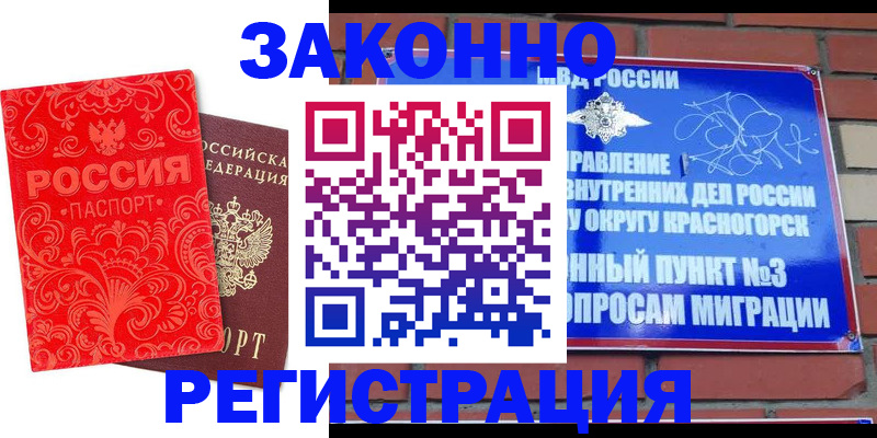 прописка штамп в Братске