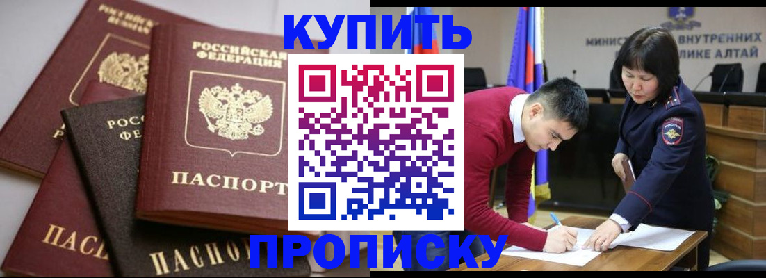 прописка законно в Братске