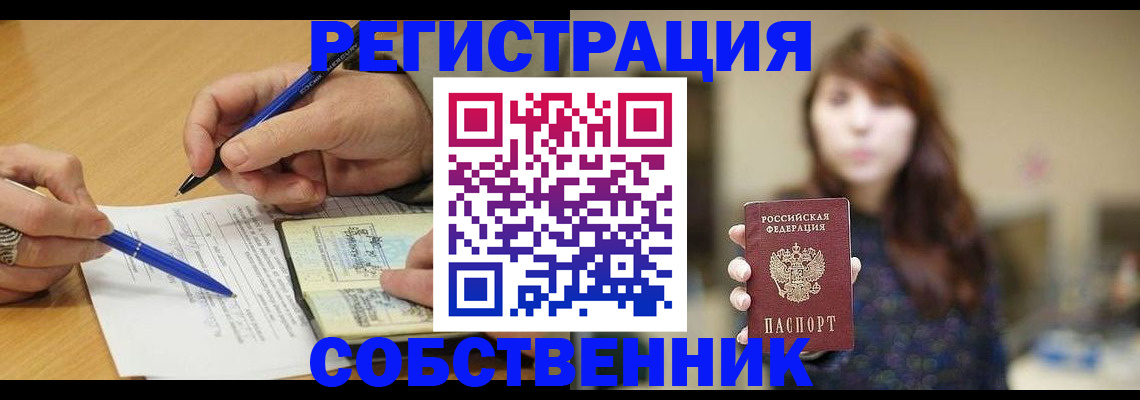 прописка иностранных граждан в Братске
