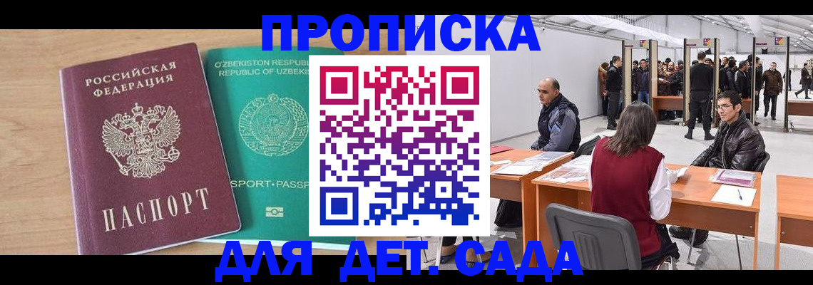 временная регистрация для всех в Братске