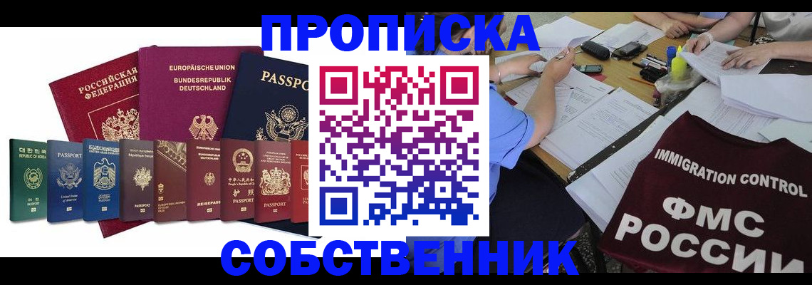временная регистрация в Братске